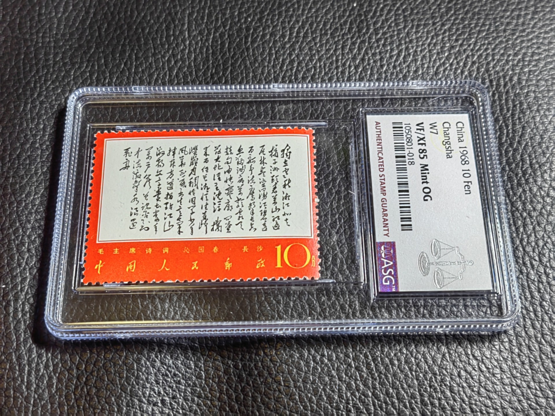 洪涛臻品批发群  精选邮票限时拍卖第一百九十二期 文7独立新  ASG85OG，文革精品大热门，玩文革绕不开的品种，最严格时期一次性出分，票状态一流，一手出分，壳子完好无划痕，85分超高性价比，书房必备，喜欢不要错过