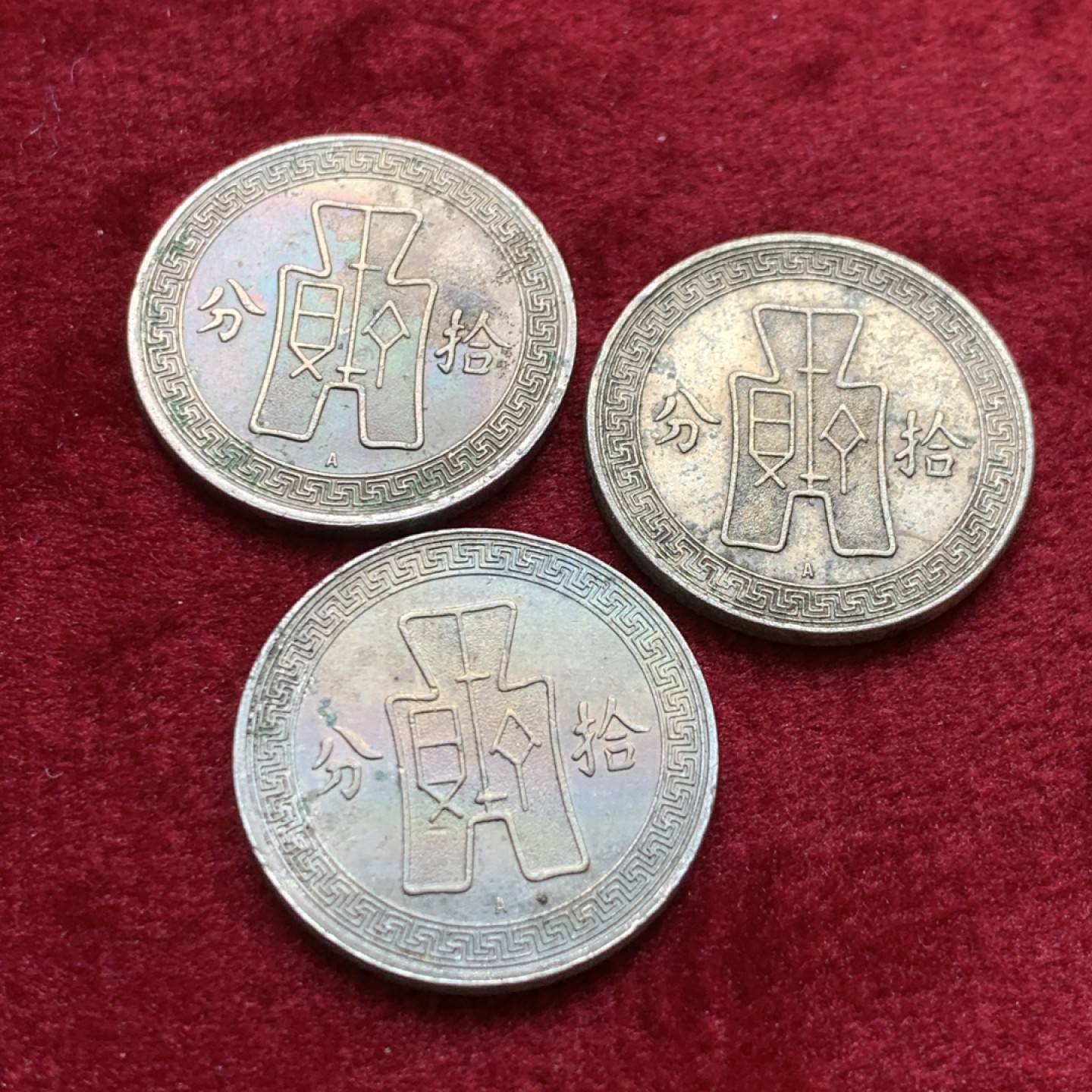 《竞宝斋》第140场-周日，周一，周四 3拍 (全场包邮) 民国二十五年A版十分镍币 3枚一组