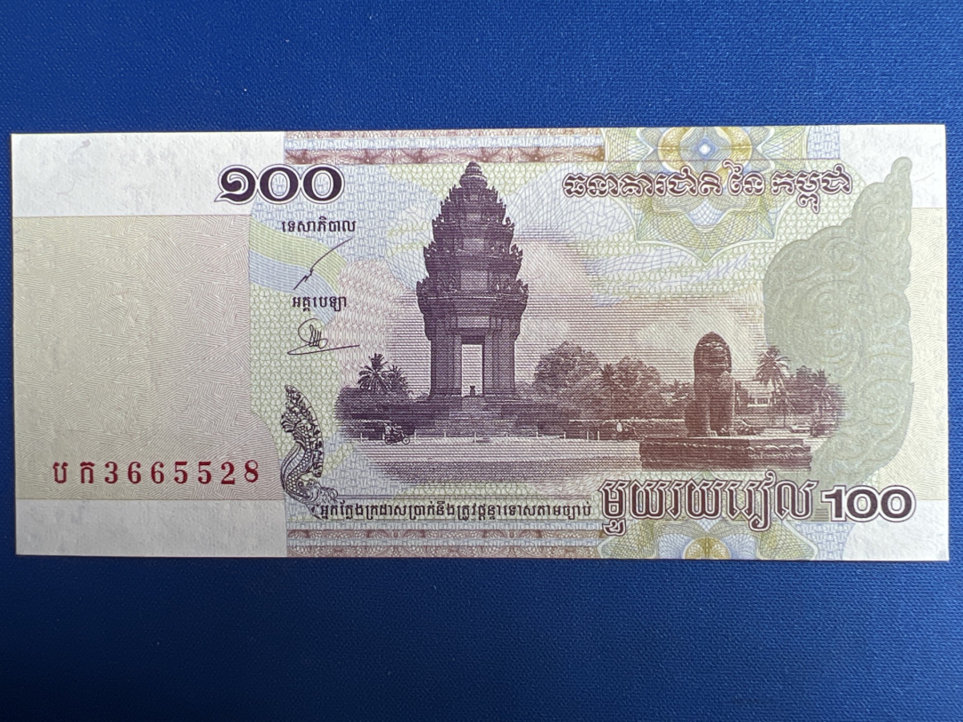 泡泡堂微拍第七十七幕纸币捡漏可累计专场👿👿，零佣金，零押金，累计满二十元包邮，接受代拍业务 柬埔寨100瑞尔