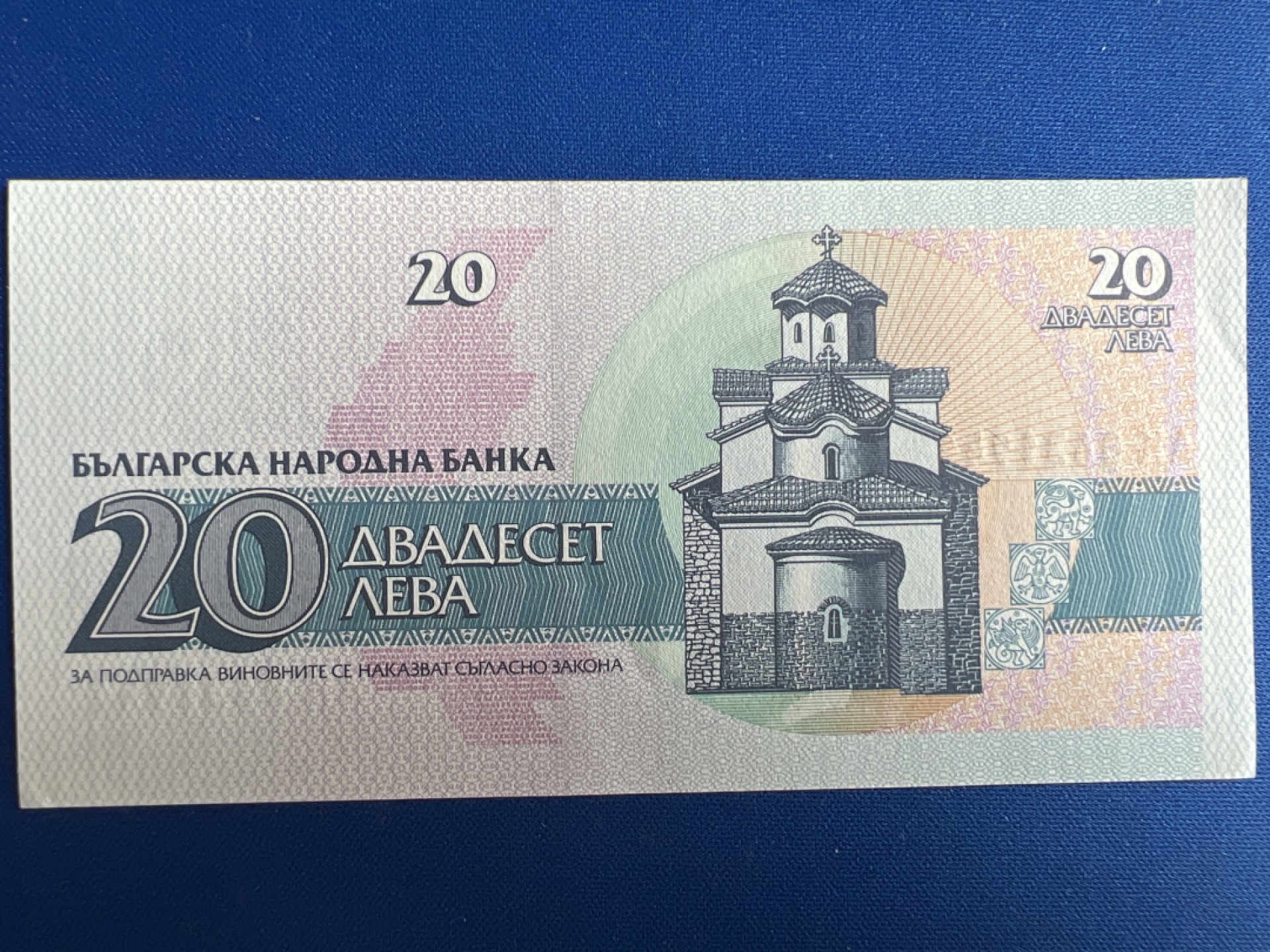 泡泡堂微拍第七十七幕纸币捡漏可累计专场👿👿，零佣金，零押金，累计满二十元包邮，接受代拍业务 保加利亚20列弗