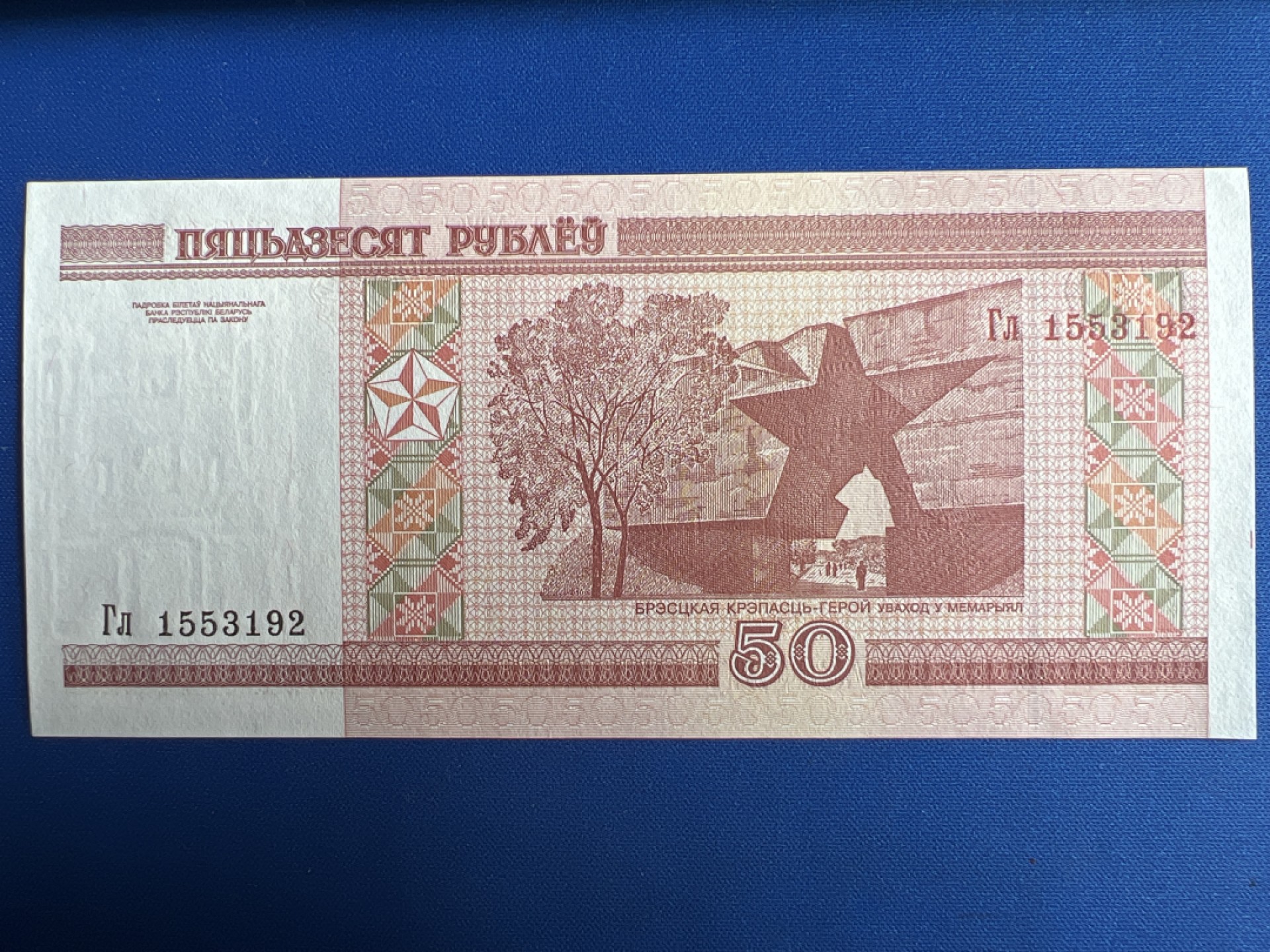 泡泡堂微拍第七十七幕纸币捡漏可累计专场👿👿，零佣金，零押金，累计满二十元包邮，接受代拍业务 白俄罗斯50卢布