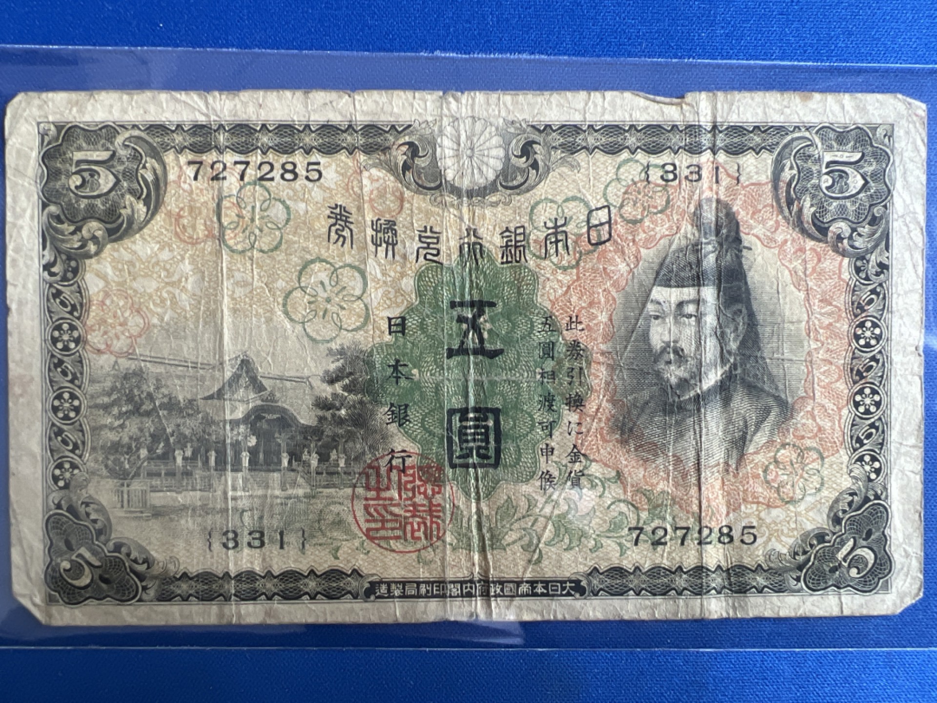 泡泡堂微拍第七十七幕纸币捡漏可累计专场👿👿，零佣金，零押金，累计满二十元包邮，接受代拍业务 日本银行兑换券五元