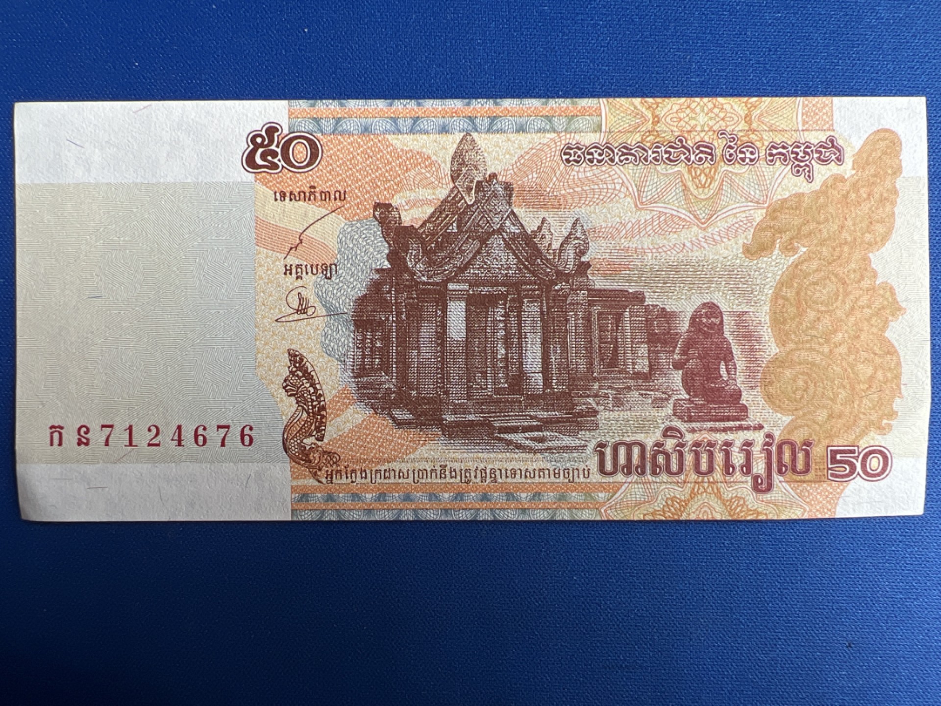 泡泡堂微拍第七十七幕纸币捡漏可累计专场👿👿，零佣金，零押金，累计满二十元包邮，接受代拍业务 柬埔寨50瑞尔