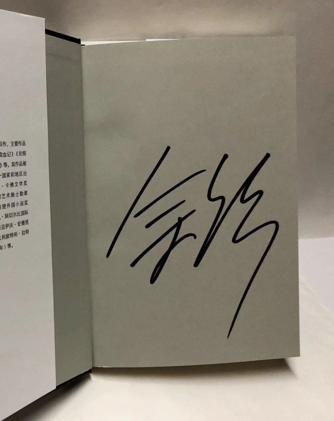 零元拍：著名作家余华老师亲笔签名著书《活着》