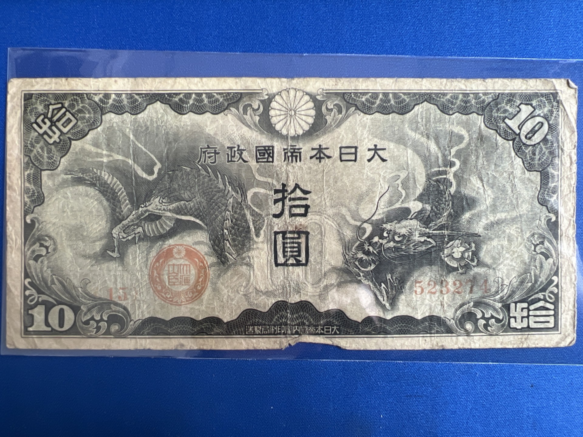 泡泡堂微拍第七十七幕纸币捡漏可累计专场👿👿，零佣金，零押金，累计满二十元包邮，接受代拍业务 日本拾元