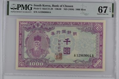 收藏联盟Quantum Auction 第237期拍卖 - 南朝鲜1950年1000元 PMG67 双A冠 朝鲜人民军占领汉城后发行的占领券 名誉品