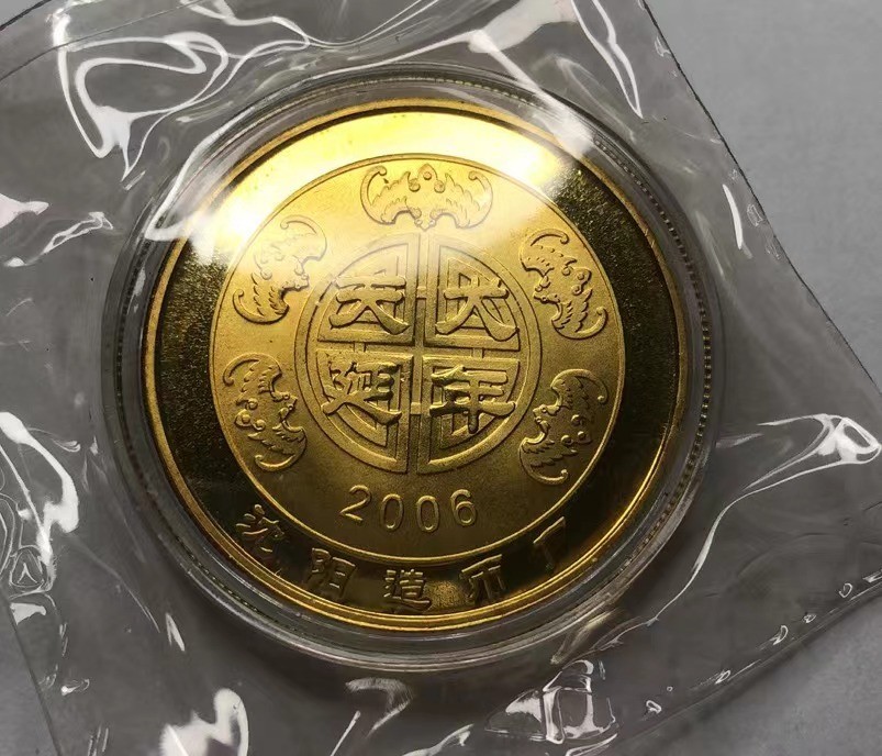 2023第三场国章精制币拍卖 2006狗年生肖币