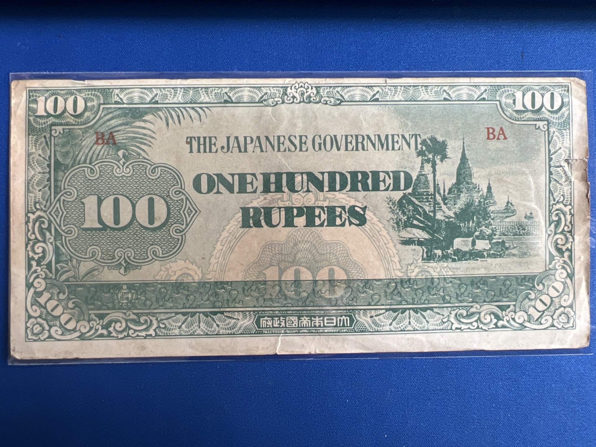 泡泡堂微拍第七十七幕纸币捡漏可累计专场👿👿，零佣金，零押金，累计满二十元包邮，接受代拍业务 日本侵占缅甸军票100卢比