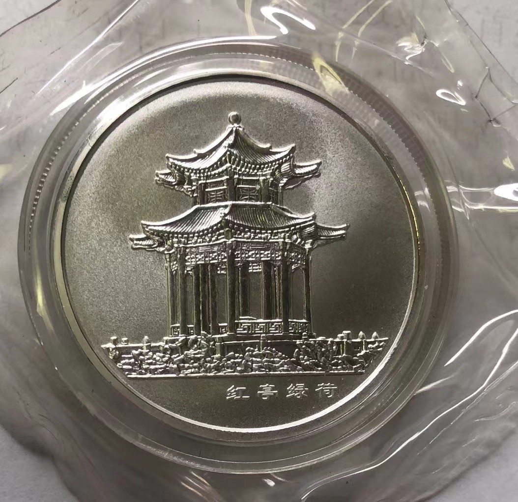 2023第三场国章精制币拍卖 红亭绿荷