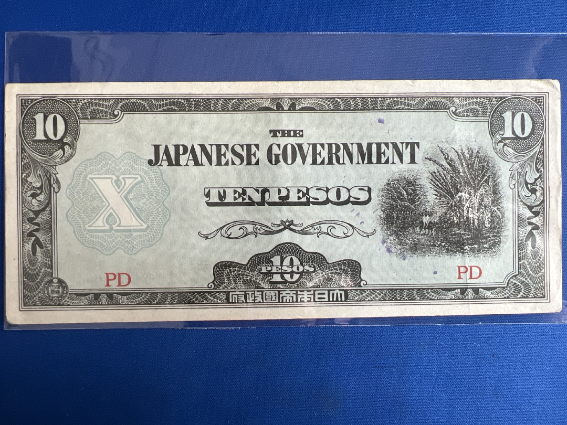 泡泡堂微拍第七十七幕纸币捡漏可累计专场👿👿，零佣金，零押金，累计满二十元包邮，接受代拍业务 日本二战军票菲律宾10比索