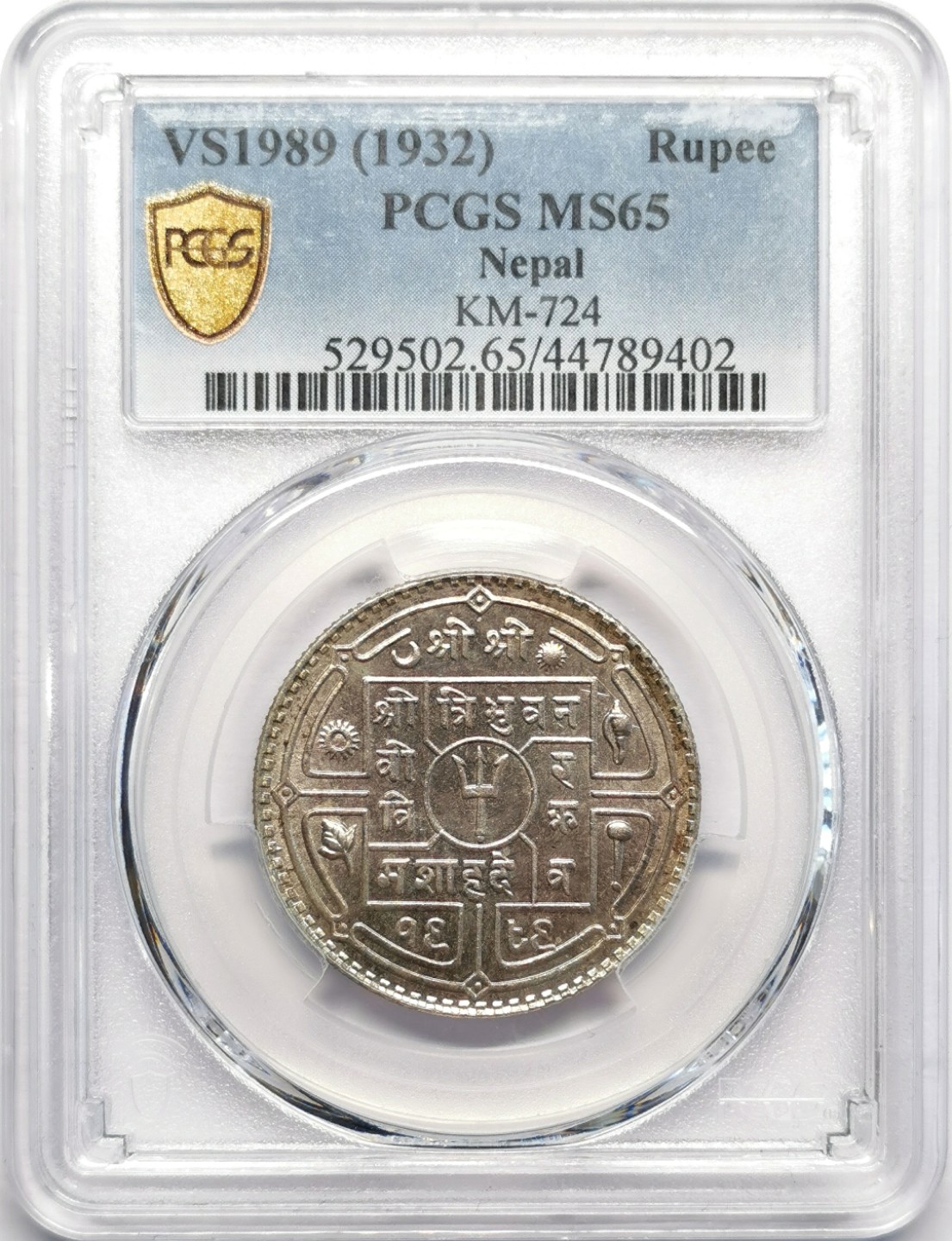 凡希社世界钱币微拍第二百三十期 1932尼泊尔银卢比PCGS-MS65