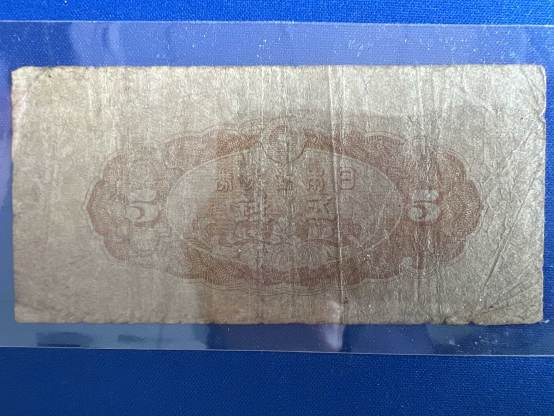 泡泡堂微拍第七十七幕纸币捡漏可累计专场👿👿，零佣金，零押金，累计满二十元包邮，接受代拍业务 七本银行券骑士图五钱