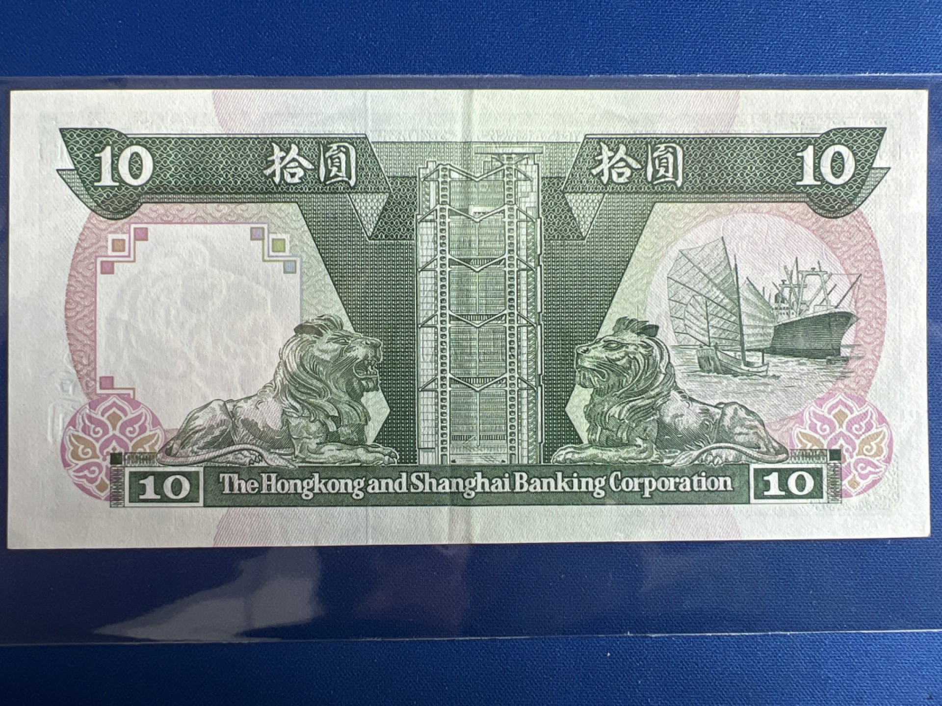 泡泡堂微拍第七十七幕纸币捡漏可累计专场👿👿，零佣金，零押金，累计满二十元包邮，接受代拍业务 香港上海汇丰银行拾元