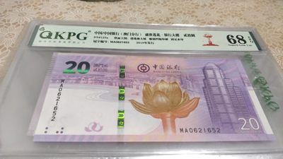 开心收藏拍卖 - 非常漂亮的香港回归纪念钞一张，评级68分，全程无47