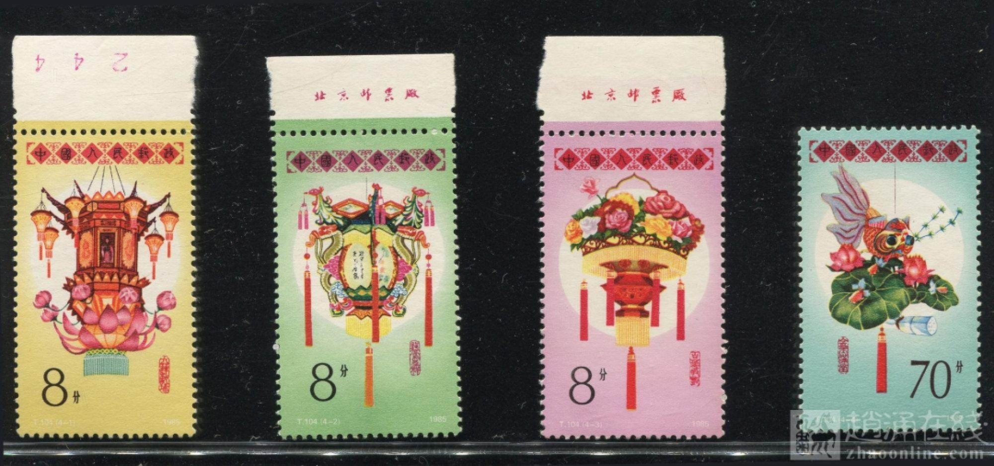 邮票专场 T104花灯新全（部分票带厂铭 个别票带数字  中上品）