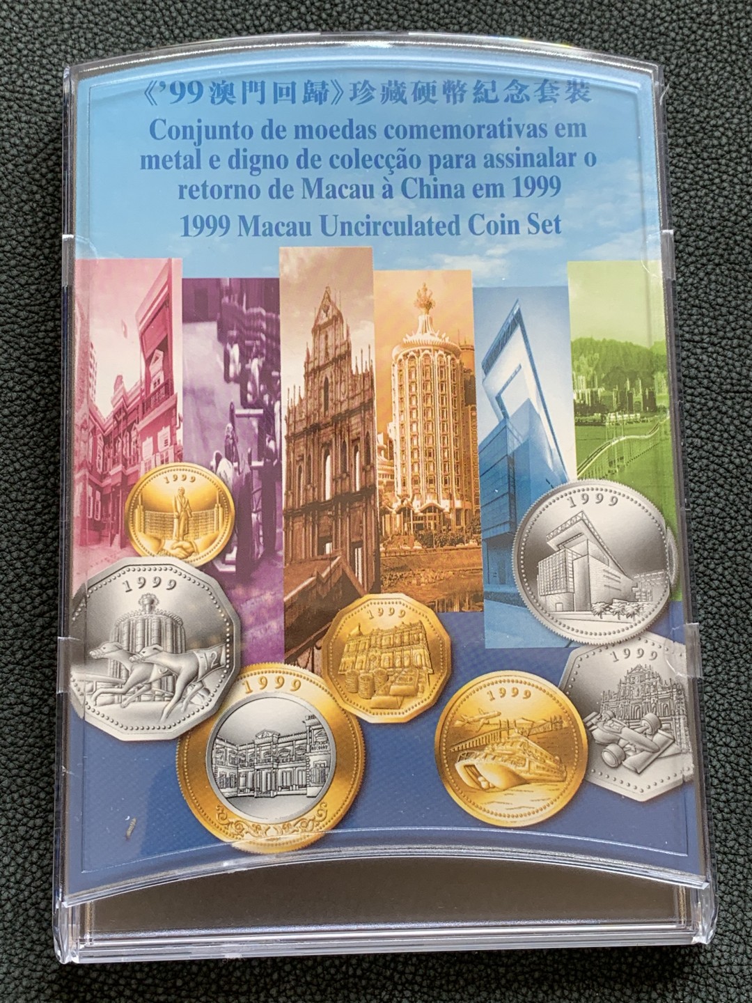 《竞宝斋》第140场-周日，周一，周四 3拍 (全场包邮) 澳门1999年回归纪念币一套