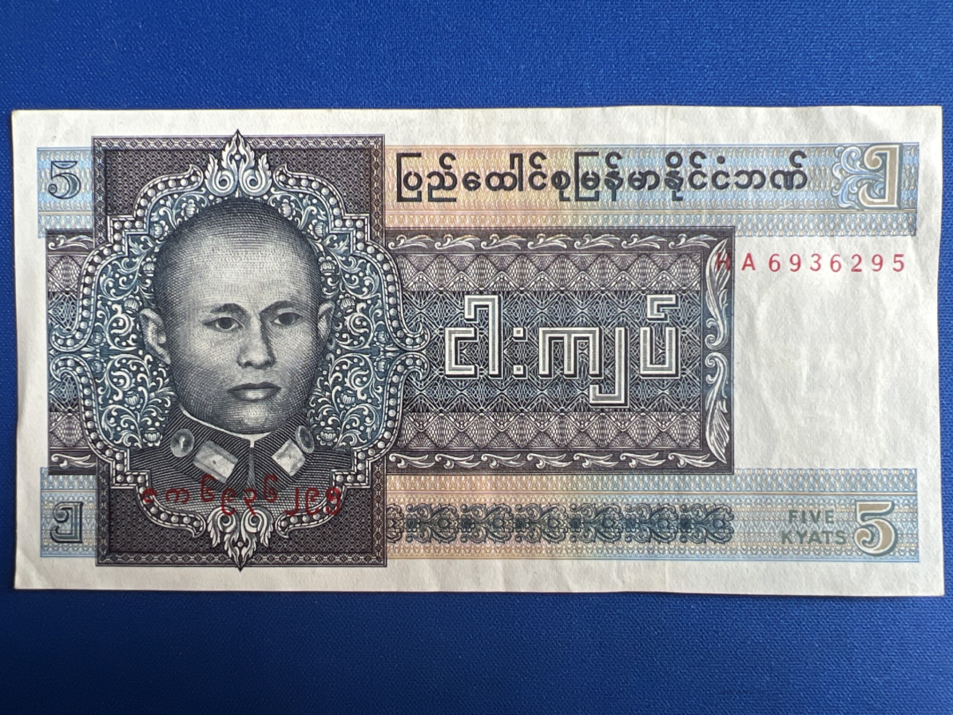 泡泡堂微拍第七十七幕纸币捡漏可累计专场👿👿，零佣金，零押金，累计满二十元包邮，接受代拍业务 缅甸5缅元