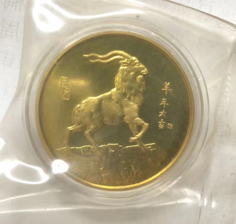 2023第三场国章精制币拍卖 羊年生肖币