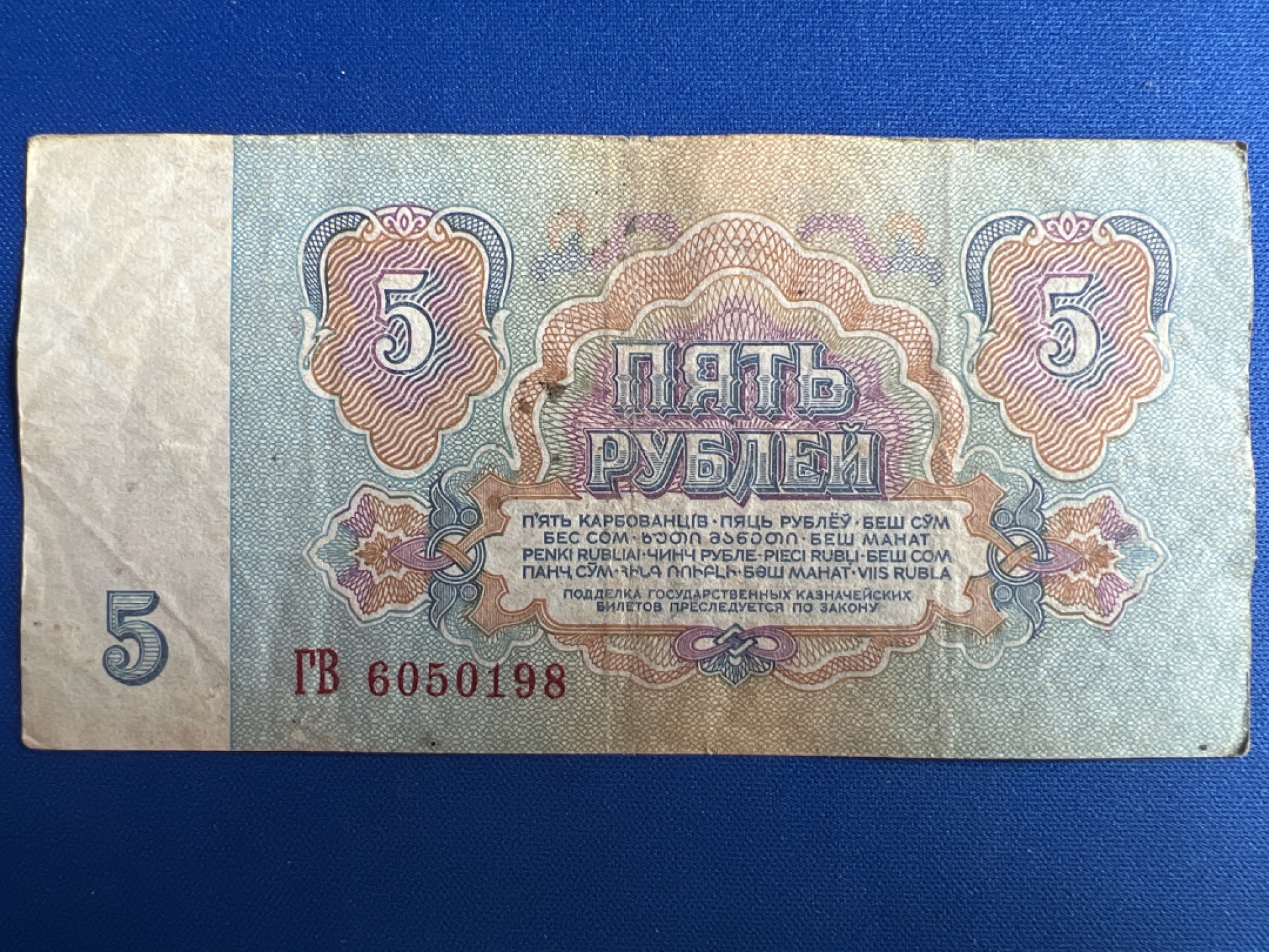 泡泡堂微拍第七十七幕纸币捡漏可累计专场👿👿，零佣金，零押金，累计满二十元包邮，接受代拍业务 苏联5卢布