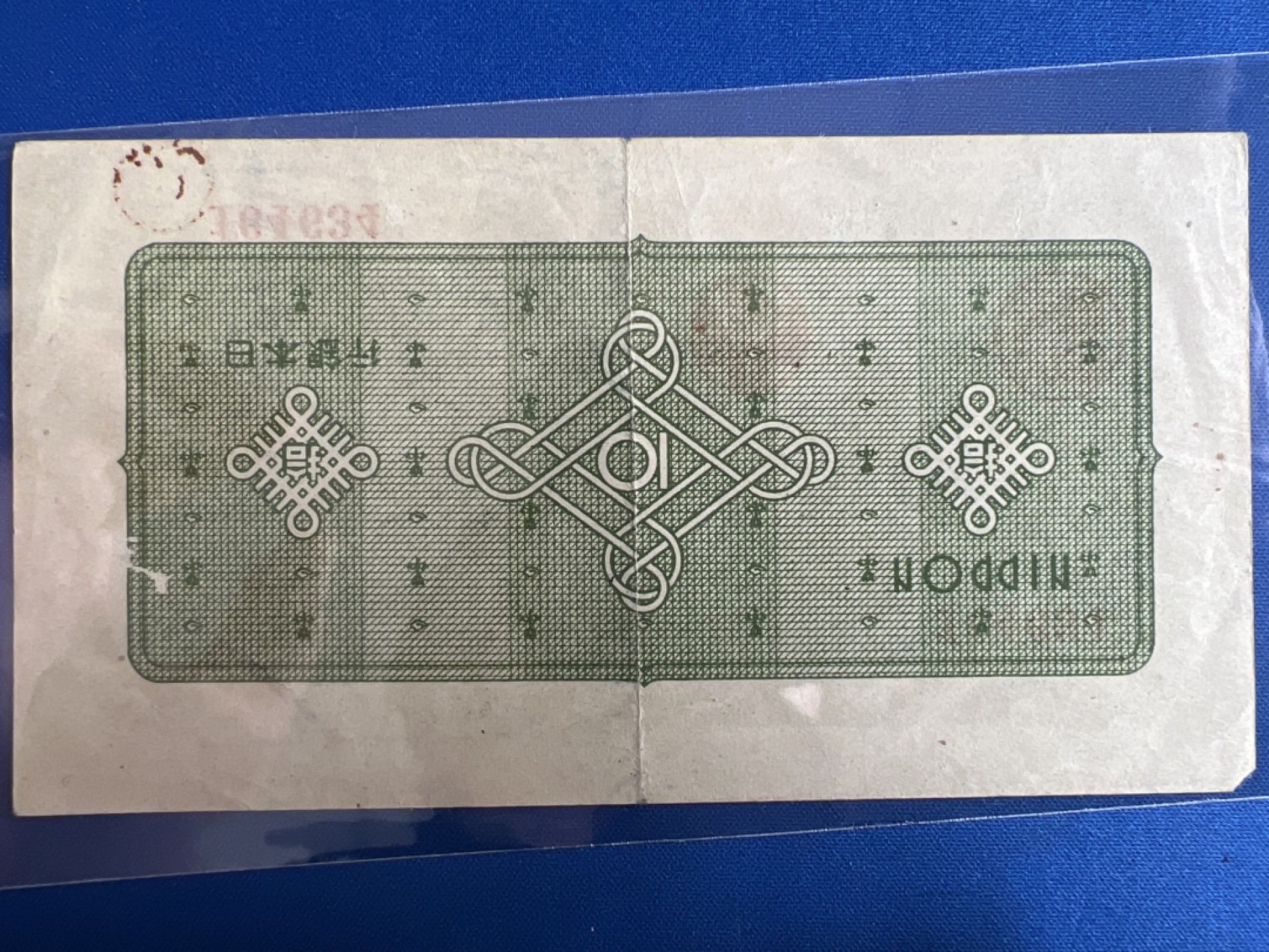 泡泡堂微拍第七十七幕纸币捡漏可累计专场👿👿，零佣金，零押金，累计满二十元包邮，接受代拍业务 日本银行券拾元