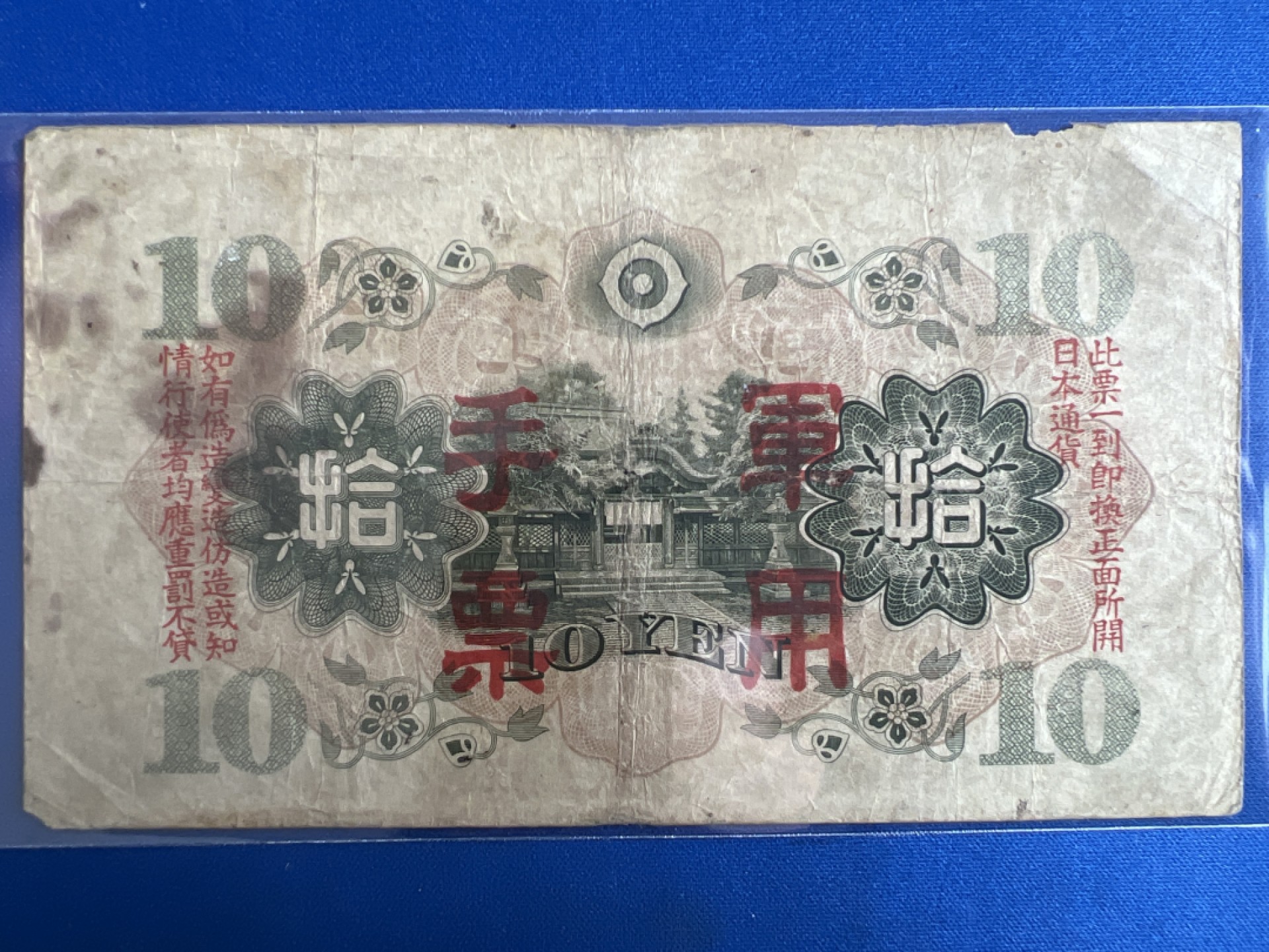 泡泡堂微拍第七十七幕纸币捡漏可累计专场👿👿，零佣金，零押金，累计满二十元包邮，接受代拍业务 日本拾元军用票