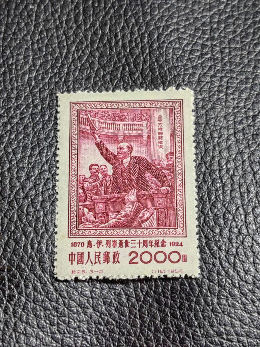洪涛臻品批发群  精选邮票限时拍卖第一百九十二期 1个黄点，几乎全品！！纪26列宁新 总筋3-2 ， 版撕票 一个黄点如图，★总筋一枚几乎等于一套票