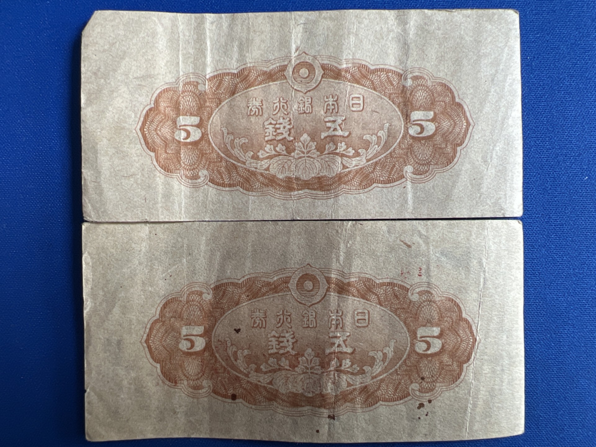 泡泡堂微拍第七十七幕纸币捡漏可累计专场👿👿，零佣金，零押金，累计满二十元包邮，接受代拍业务 日本银行券五钱两张