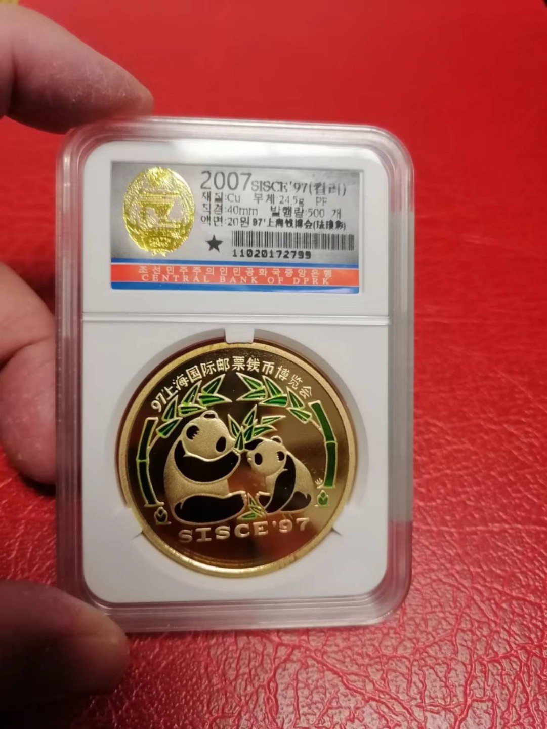 【朝鲜纪念币 精品第一场】 珐琅彩铜币朝鲜97上海邮票钱币博览会