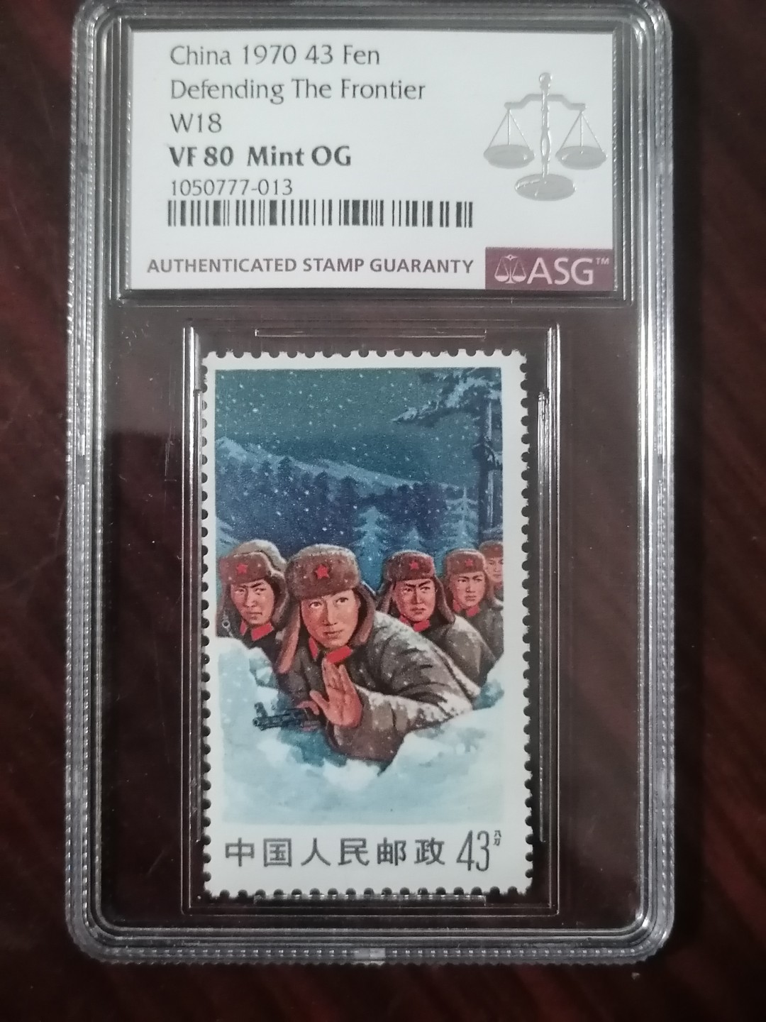 邮票专场 文18 43分卧雪 ASG  VF80