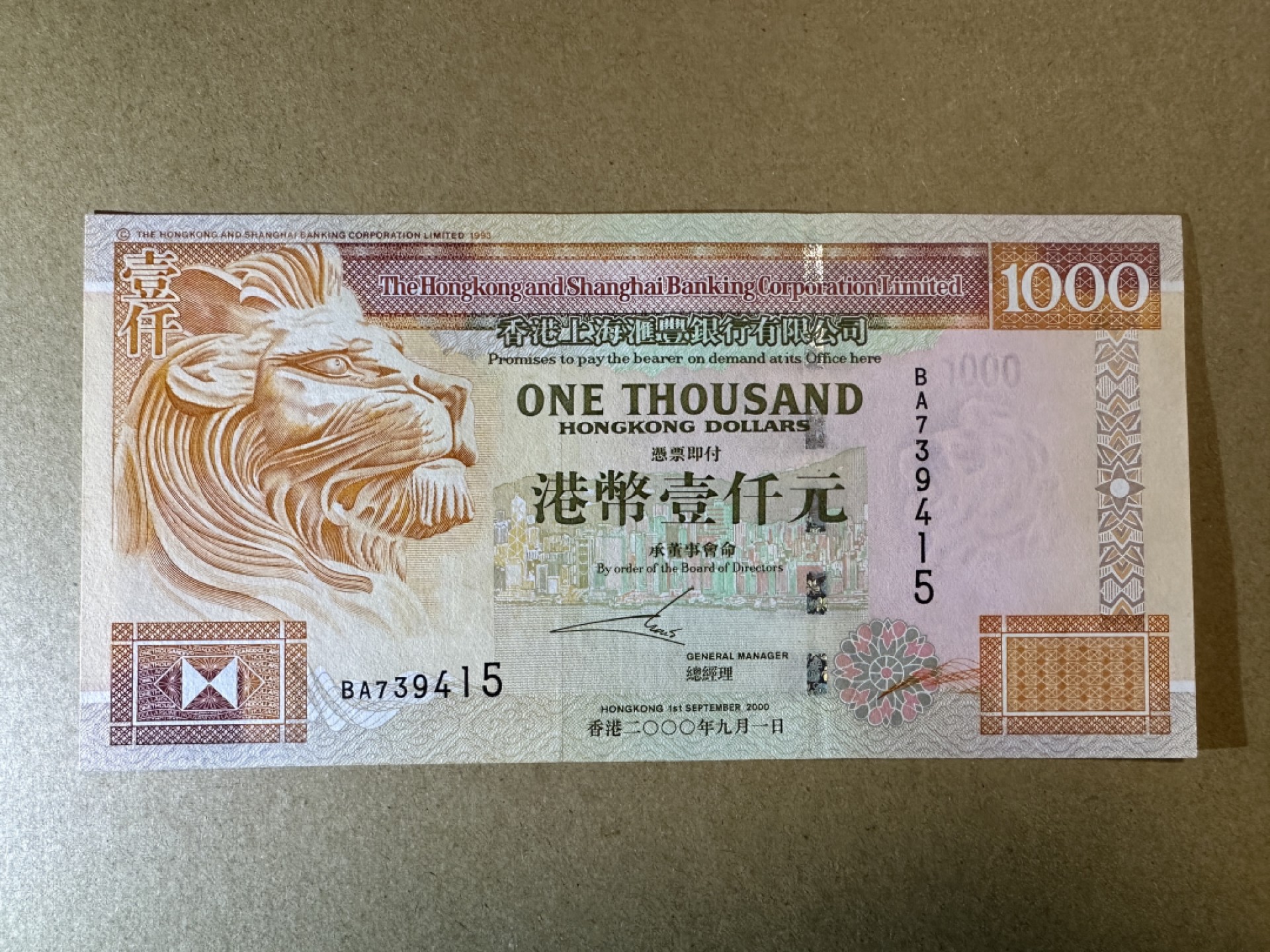 《张总收藏》92期——外币精品大会100拍 香港1000港元 UNC 2000年 汇丰银行狮子