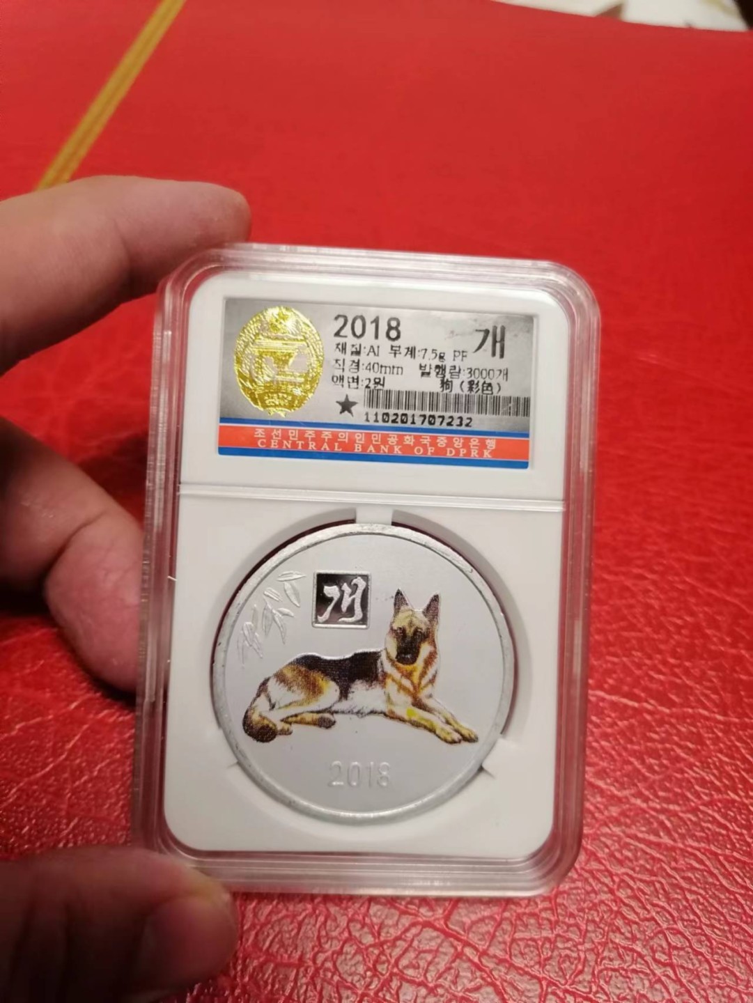 【朝鲜纪念币 精品第一场】 2018年生肖狗铝币