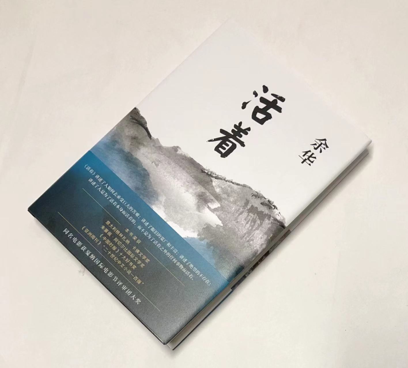 零元拍：著名作家余华老师亲笔签名著书《活着》