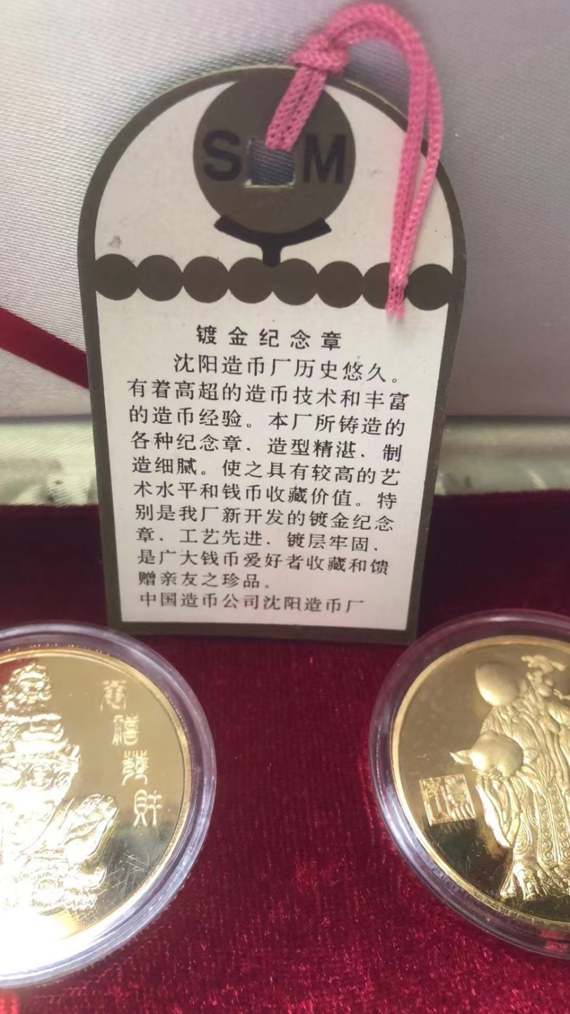 2023第三场国章精制币拍卖 财与寿套装