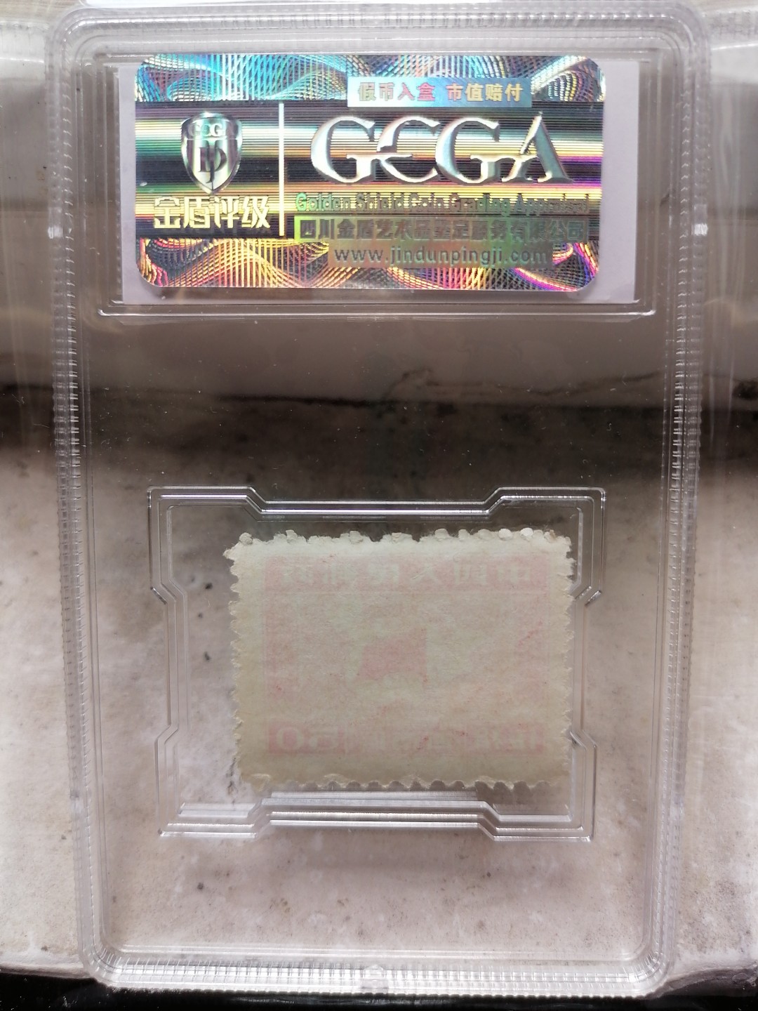 精品邮票专场 J.XN-2（3）西南解放纪念50元，金盾评级64EPQ