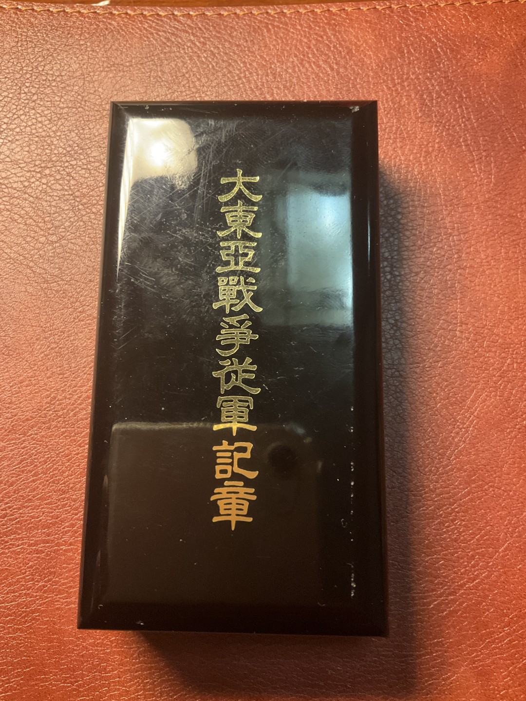 全场0元起拍 松山幣藏日章第八场拍卖 大东亚战争章