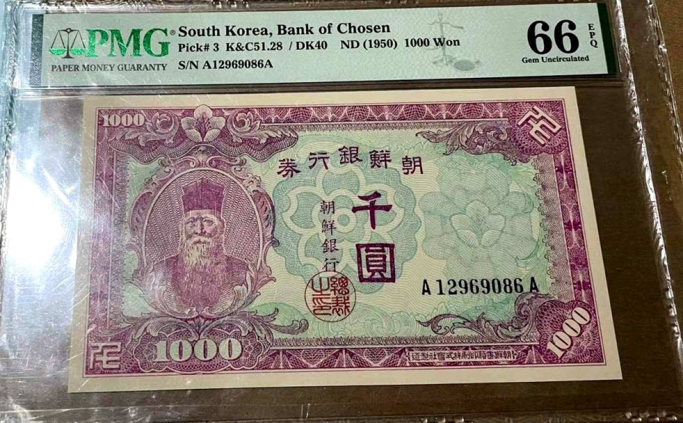 【Blue Auction】✨世界纸币精拍第300期盛典🔥🔥🔥 【AA无47 早期p3】朝鲜 1950年1000元 南方解放区流通券 PMG66EPQ