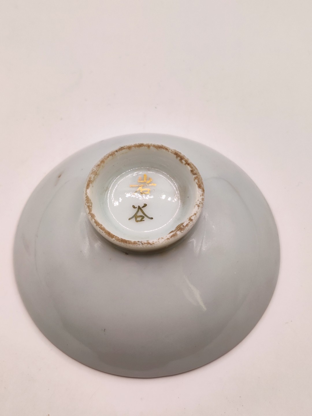 全场0元起拍 第36期 咸鱼国勋章拍卖专场 3月8日（周三）下午6：00开始 日本二战时期辎重兵退营纪念瓷碗