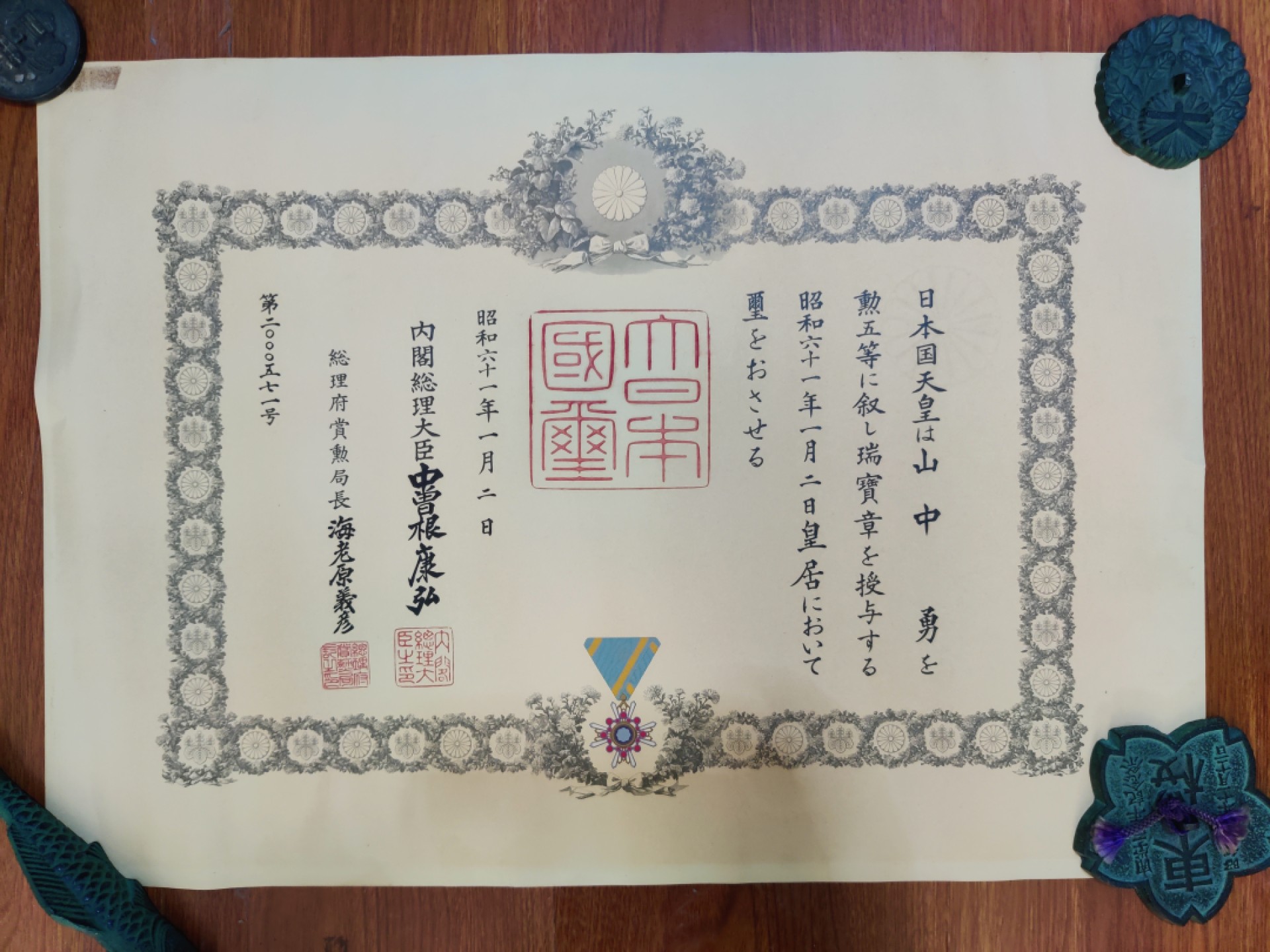 全场0元起拍 第36期 咸鱼国勋章拍卖专场 3月8日（周三）下午6：00开始 五等瑞宝勋纪 山中 勇