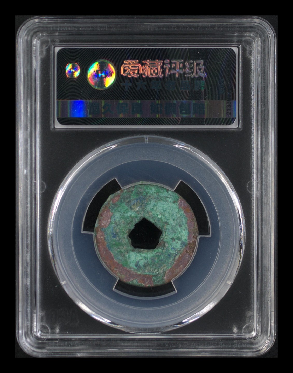 周日拍场，精品大杂烩 爱藏评级北宋——皇宋通宝—篆书长通花穿，个人感觉花穿是北宋铜钱的特色，原始状态红斑绿锈，还有点爆蓝锈的意思