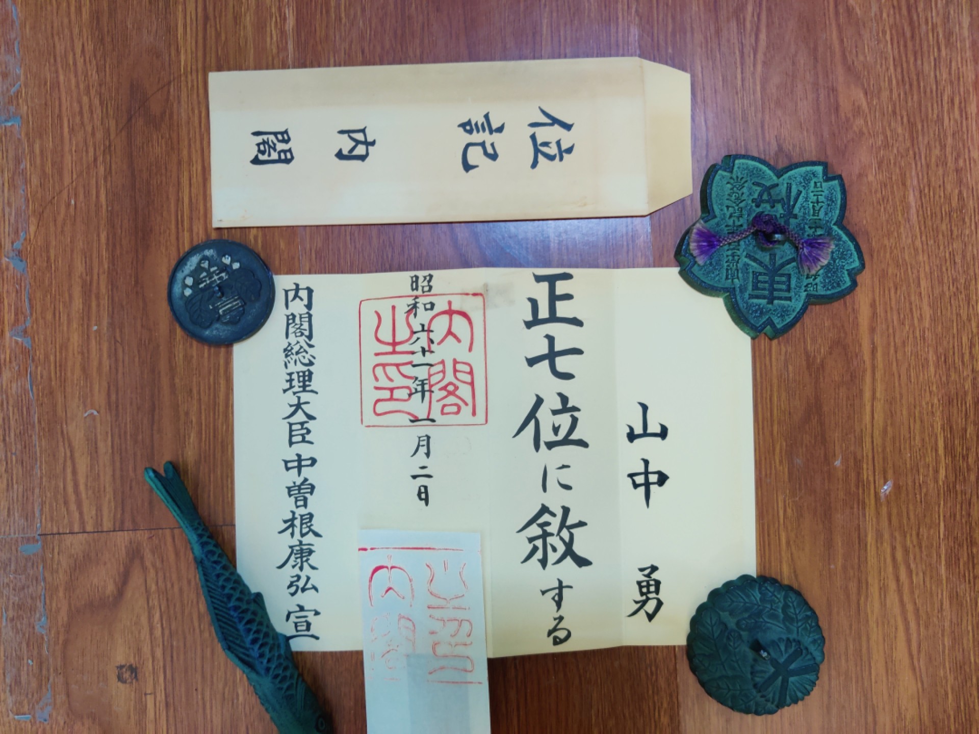 全场0元起拍 第36期 咸鱼国勋章拍卖专场 3月8日（周三）下午6：00开始 日本正七位位纪 带纸袋 山中勇