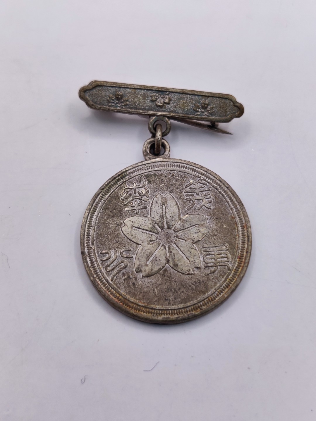 全场0元起拍 第36期 咸鱼国勋章拍卖专场 3月8日（周三）下午6：00开始 日本二战时期征兵保险徽章