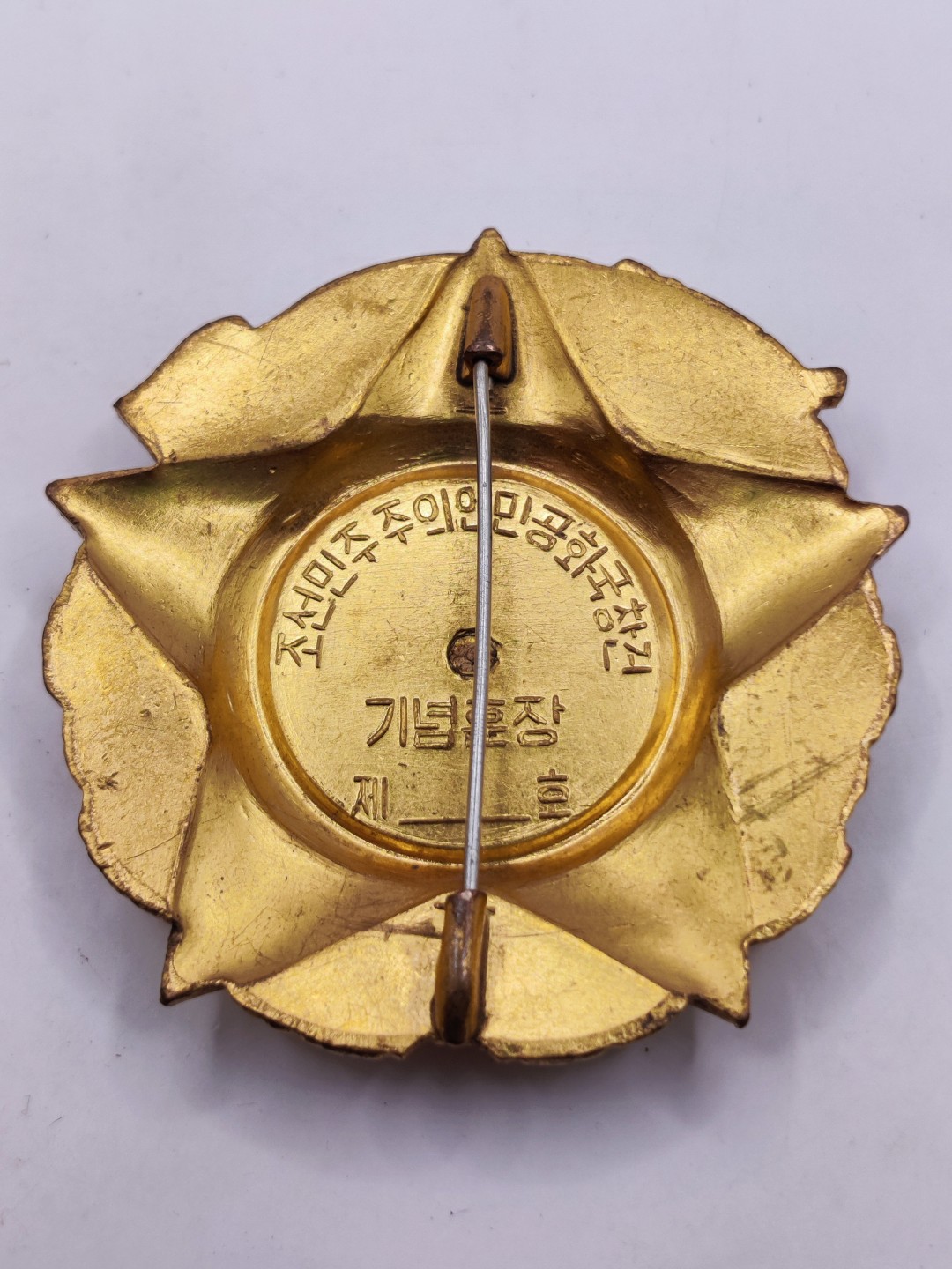 全场0元起拍 第36期 咸鱼国勋章拍卖专场 3月8日（周三）下午6：00开始 朝鲜人民民主主义共和国创建纪念章+