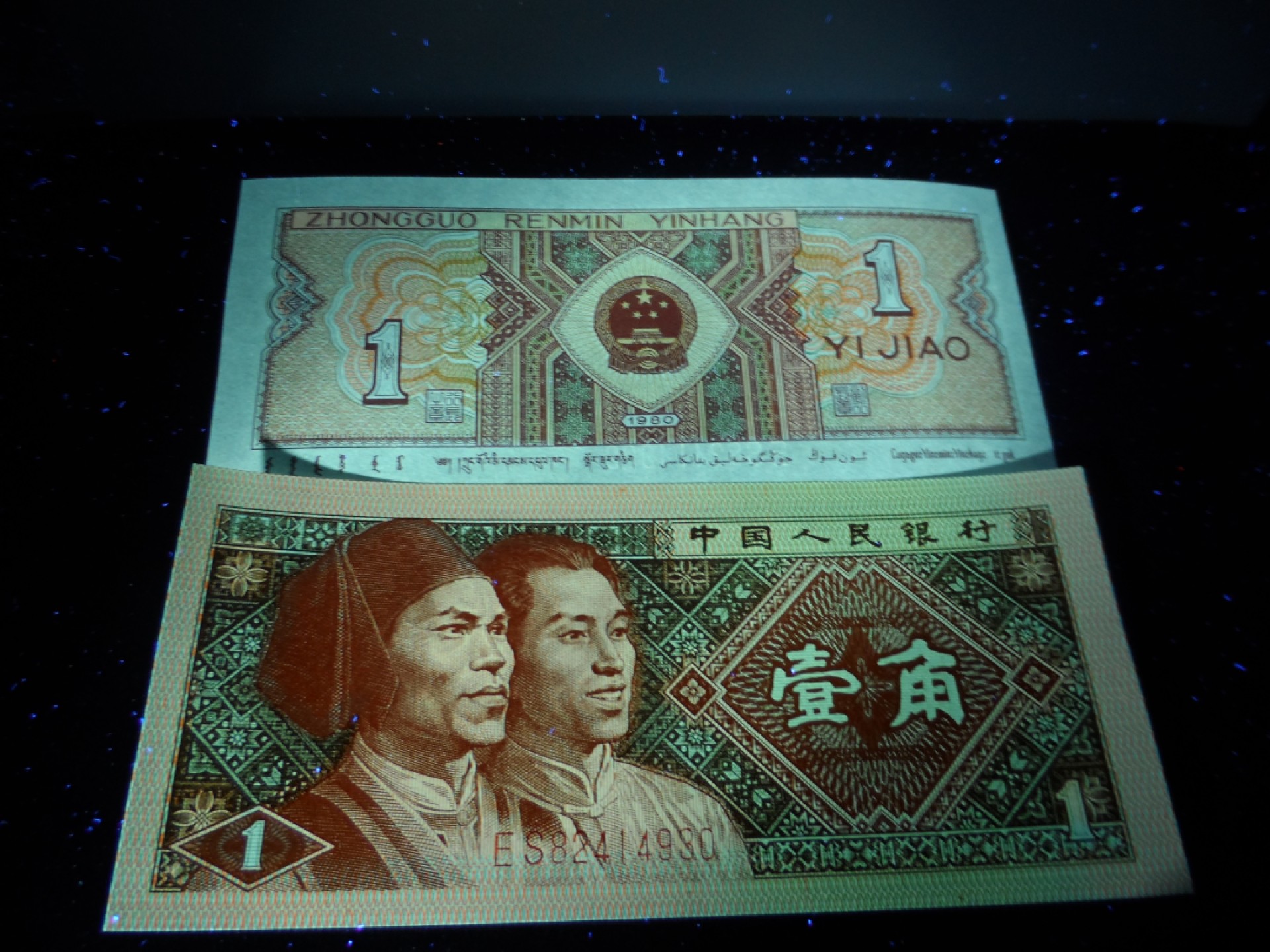 8001精品荧光币专场 8001ES天王冠背红标十