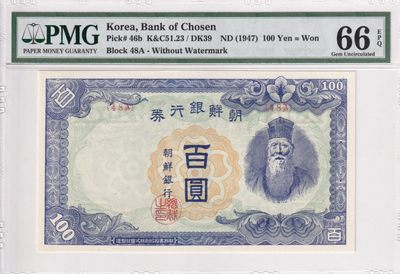 229.【鲸贝乐淘★两拍包邮】三字经·第“窦燕山， 有义方”号拍卖 - 【朝鲜🇰🇵★冠军🏆分】1947年100元，朝鲜人民军占领汉城发行券，48A珍品，PMG66E