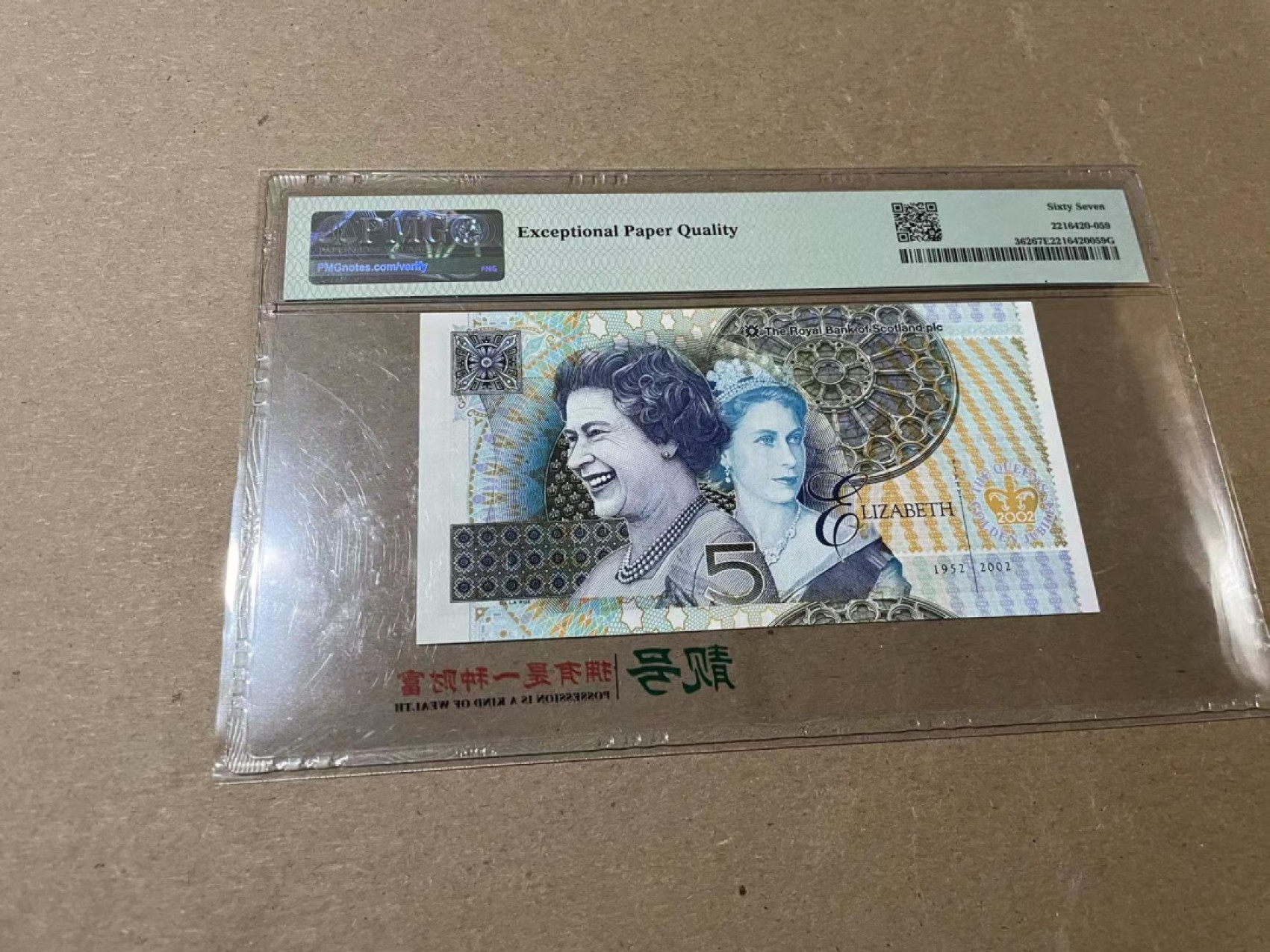 【Blue Auction】✨世界纸币精拍第300期盛典🔥🔥🔥 苏格兰 2002年5镑 女王登基50周年纪念钞 PMG67EPQ 高分