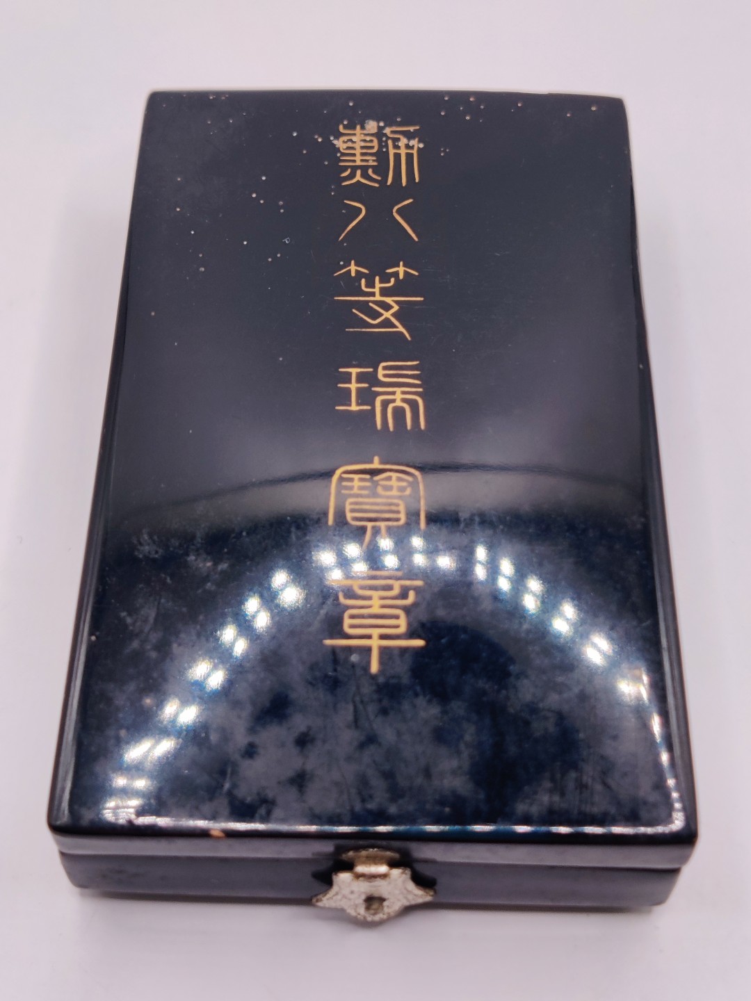 全场0元起拍 第36期 咸鱼国勋章拍卖专场 3月8日（周三）下午6：00开始 日本八等瑞宝章 银制带盒略