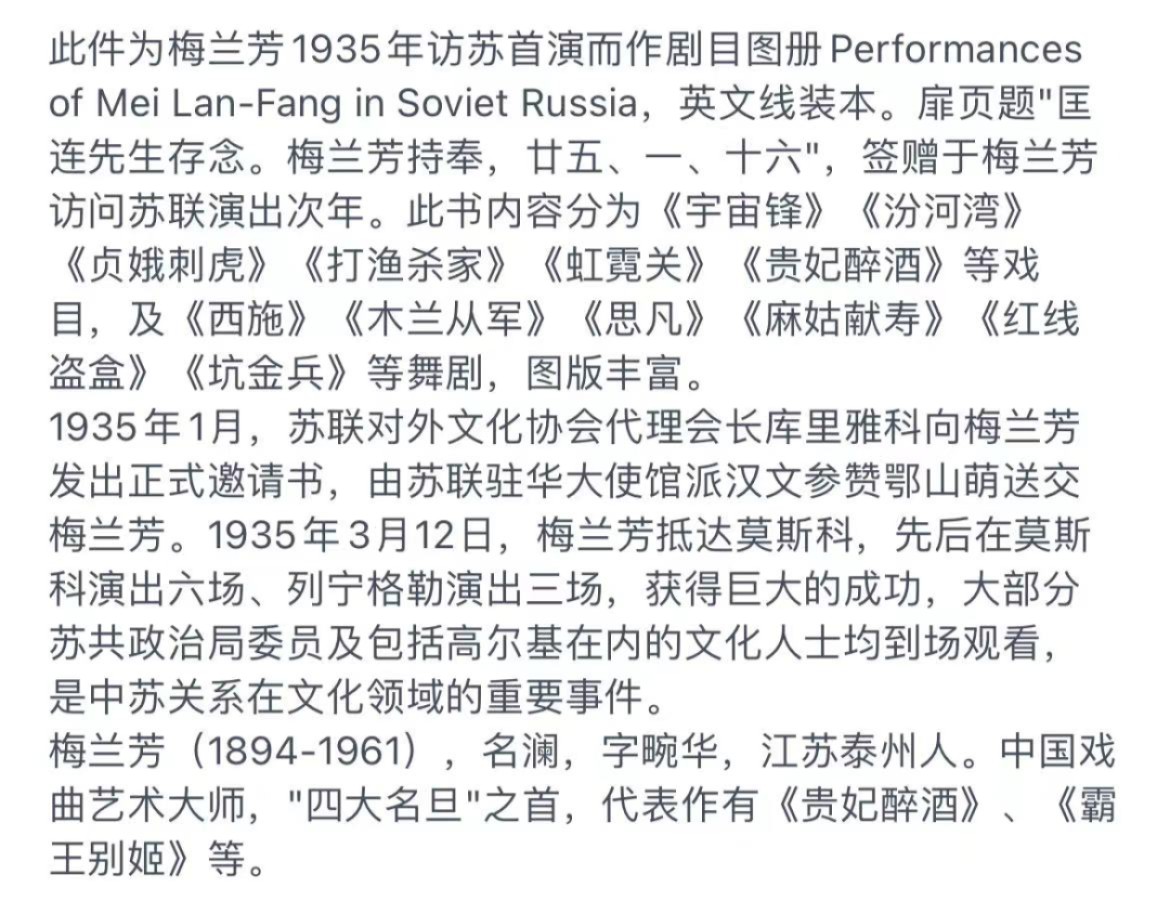 【Blue Auction】✨世界纸币精拍第300期盛典🔥🔥🔥 【名人签赠 特殊拍品】梅兰芳1935年访苏首演而作剧目图册《梅兰芳在苏联演出》 英文线装版 近90年保存较好 亲笔签赠 古籍善本 收藏级 西泠印社2017春拍拍品