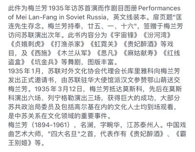 【Blue Auction】✨世界纸币精拍第300期盛典🔥🔥🔥 【名人签赠 特殊拍品】梅兰芳1935年访苏首演而作剧目图册《梅兰芳在苏联演出》 英文线装版 近90年保存较好 亲笔签赠 古籍善本 收藏级 西泠印社2017春拍拍品