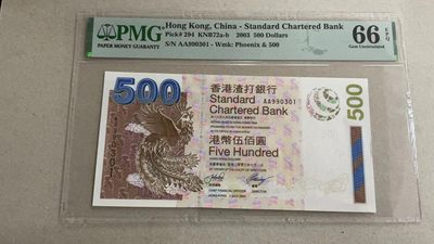 【Blue Auction】✨世界纸币精拍第300期盛典🔥🔥🔥 【AA无47】香港 渣打 2003年500元 PMG66EPQ 