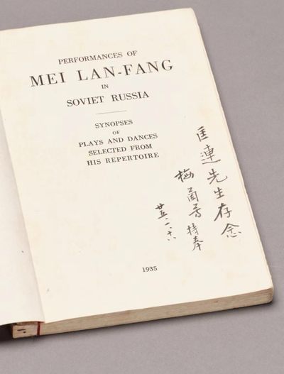 【Blue Auction】✨世界纸币精拍第300期盛典🔥🔥🔥 【名人签赠 特殊拍品】梅兰芳1935年访苏首演而作剧目图册《梅兰芳在苏联演出》 英文线装版 近90年保存较好 亲笔签赠 古籍善本 收藏级 西泠印社2017春拍拍品